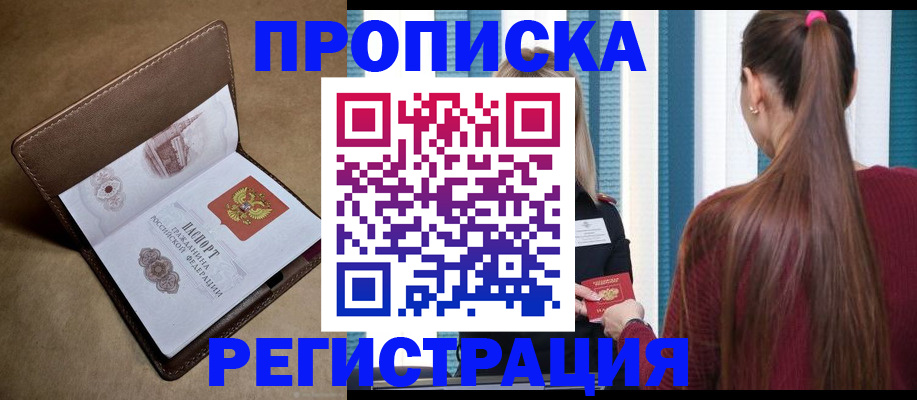 прописка для школы в Владикавказе
