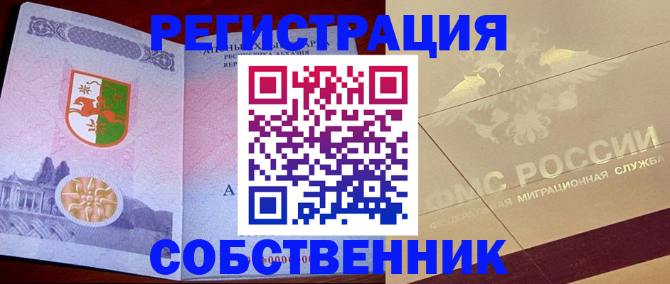 прописка для школы в Владикавказе