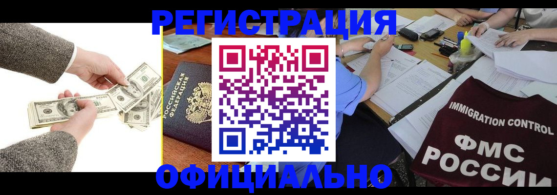 прописка в Владикавказе